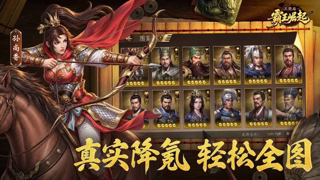 三国志霸王崛起游戏截图