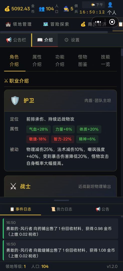 在异世界当领主游戏截图