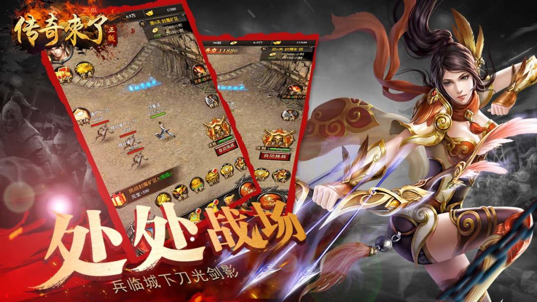 传奇来了游戏截图