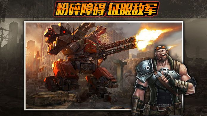 机甲风暴游戏截图