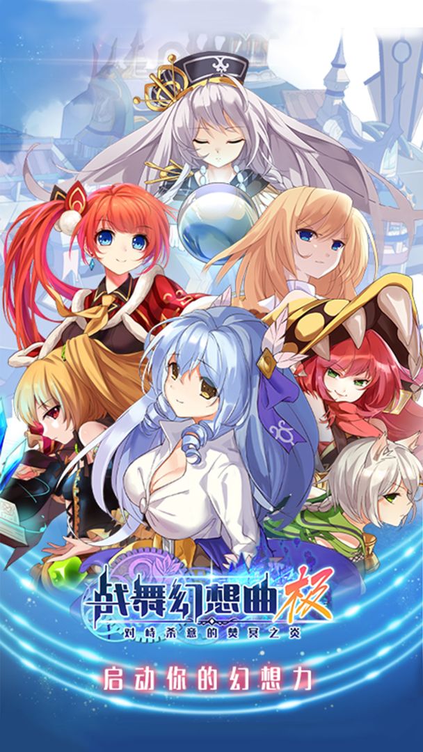 战舞幻想曲·极游戏截图