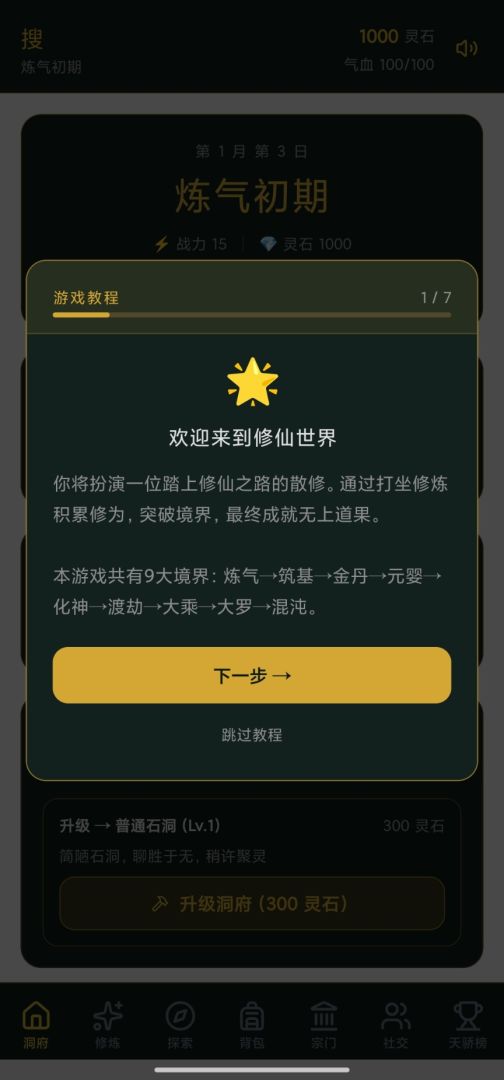 守住宗门游戏截图