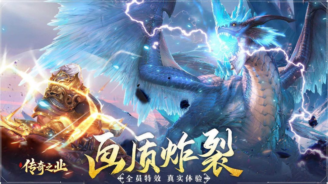 传奇之业游戏截图