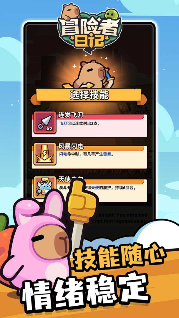 冒险者日记游戏截图