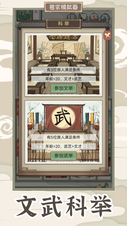 祖宗模拟器：传承截图