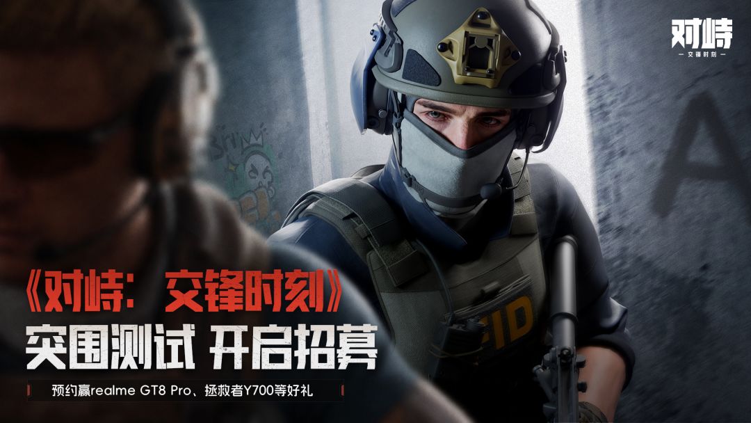 对峙：交锋时刻