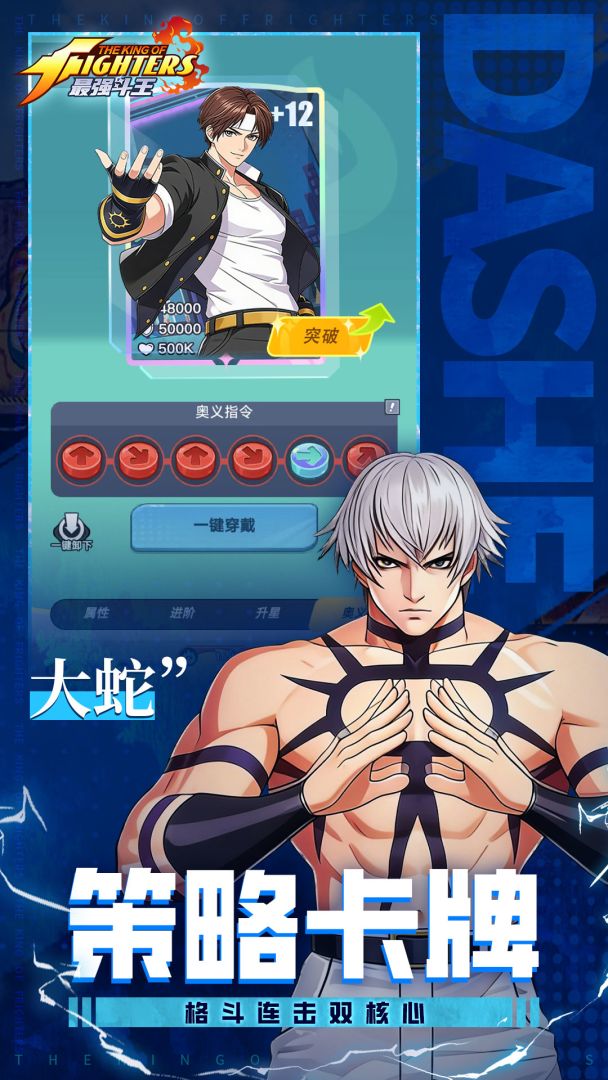 最强斗王游戏截图