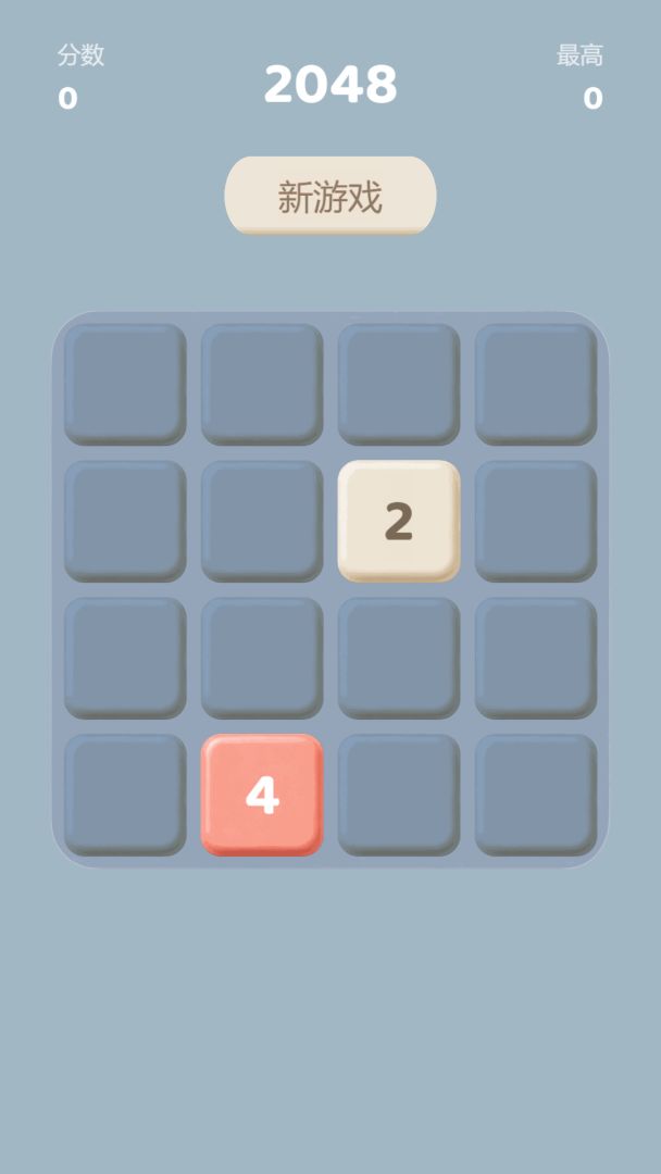 数字合体2048游戏截图