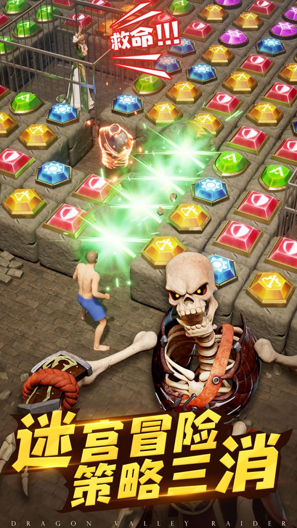 龙谷奇兵游戏截图