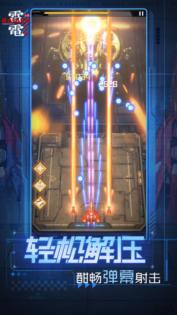 雷电：觉醒游戏截图