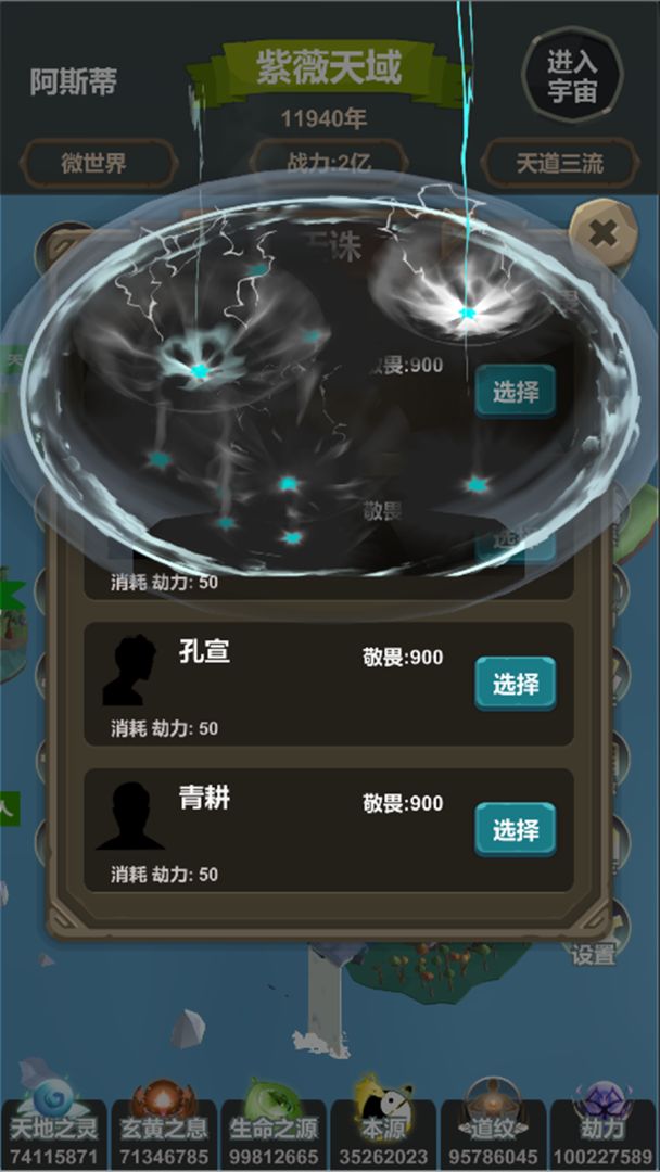 天道模拟游戏截图