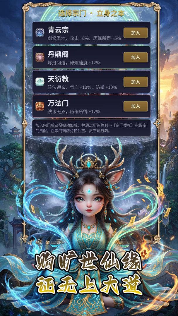 万创修仙游戏截图