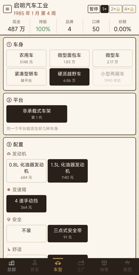 科技汽车帝国游戏截图