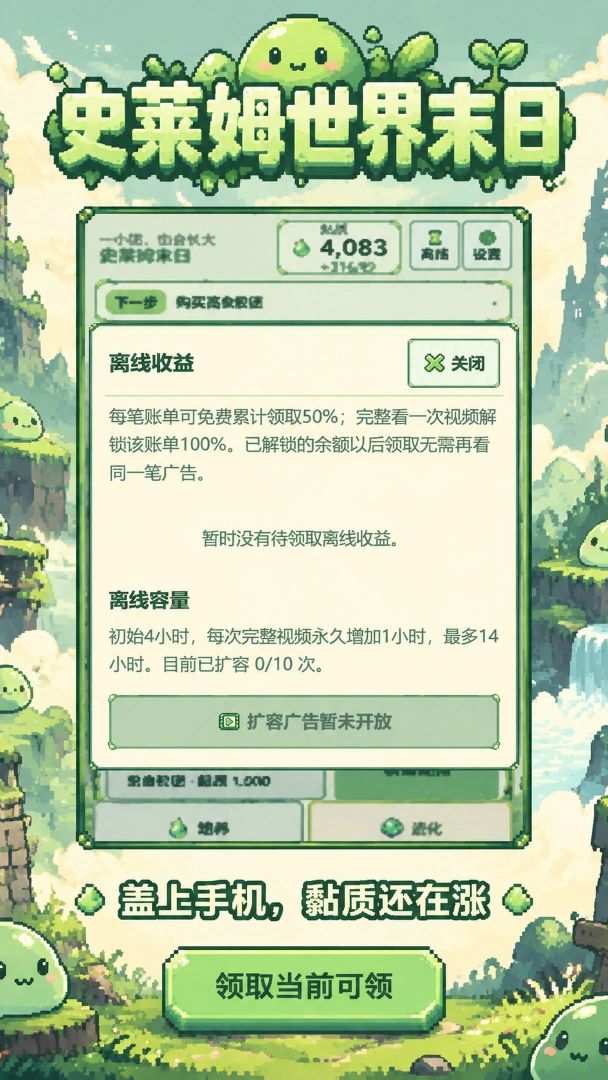 史莱姆世界末日游戏截图