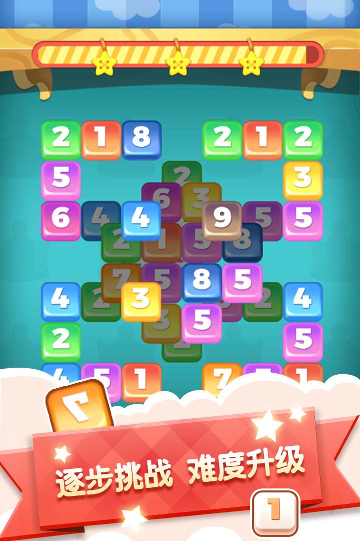 数字连连看游戏截图