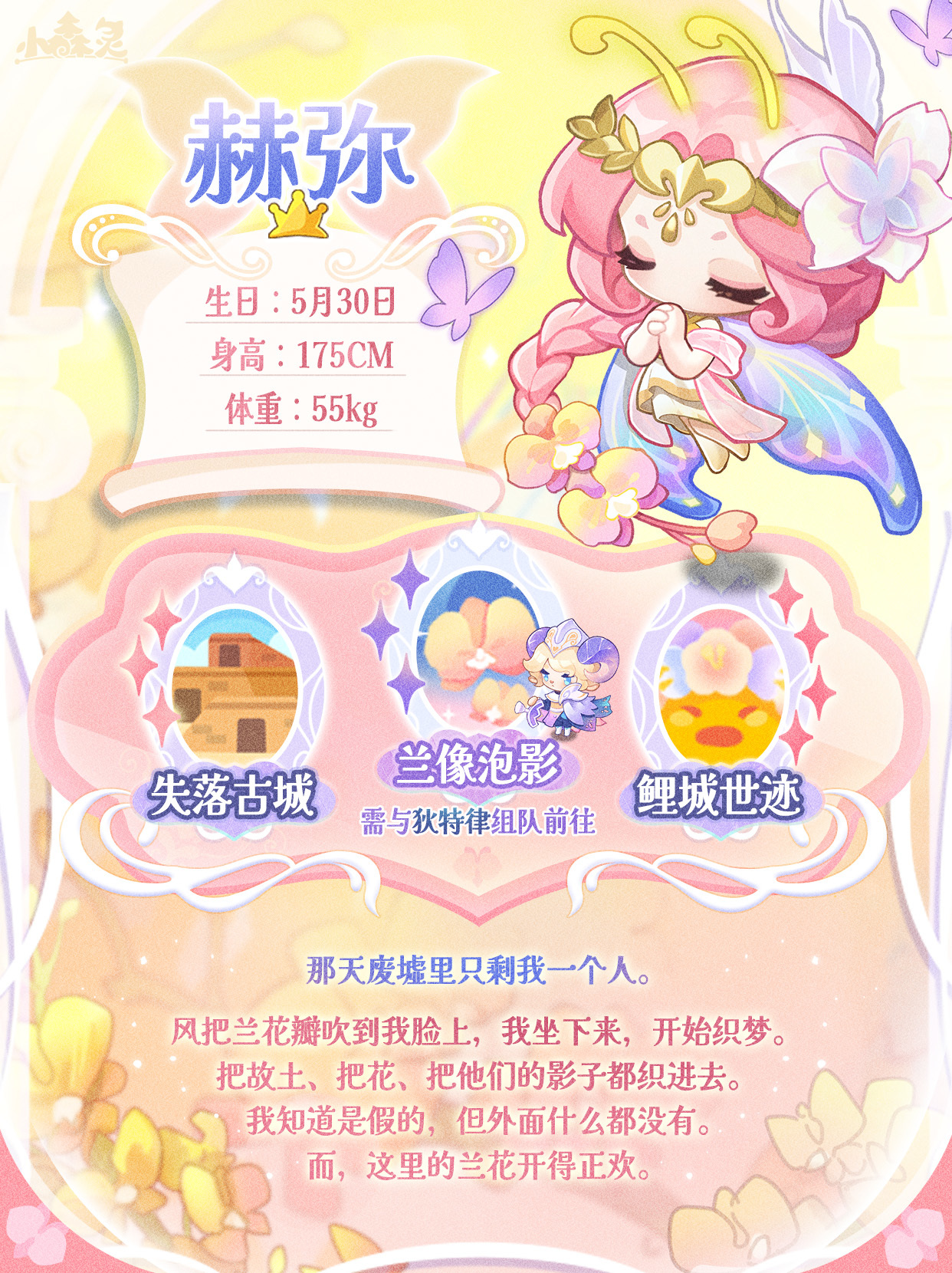 新邻居来访丨「赫弥」「蜜盐」
