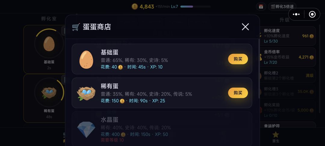 蛋宠放置游戏截图