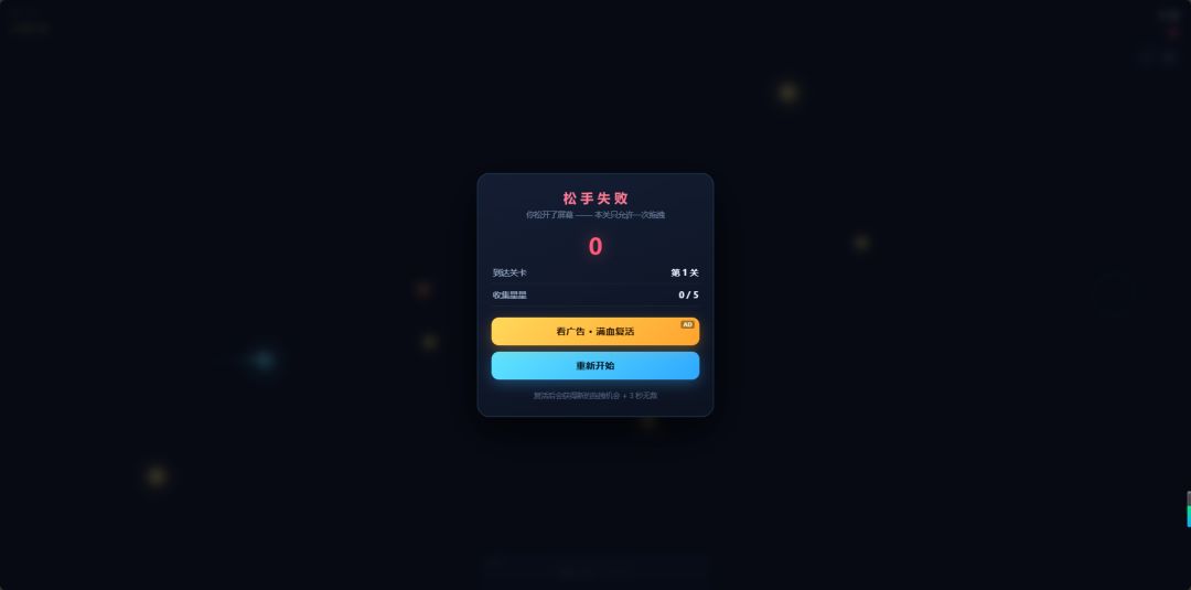 不要松手游戏截图