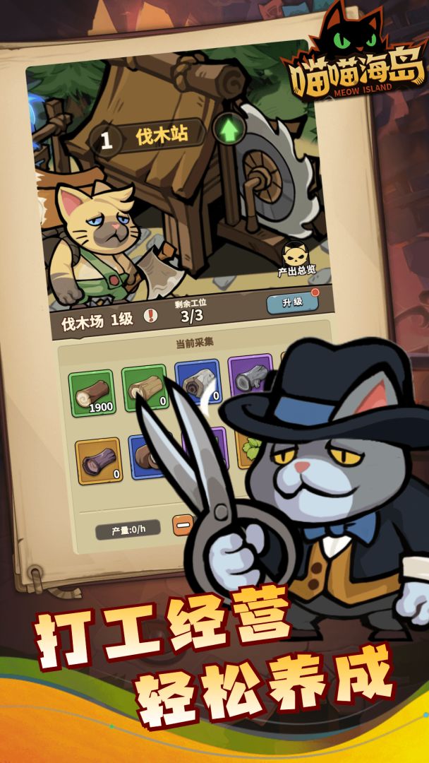 喵喵海岛游戏截图
