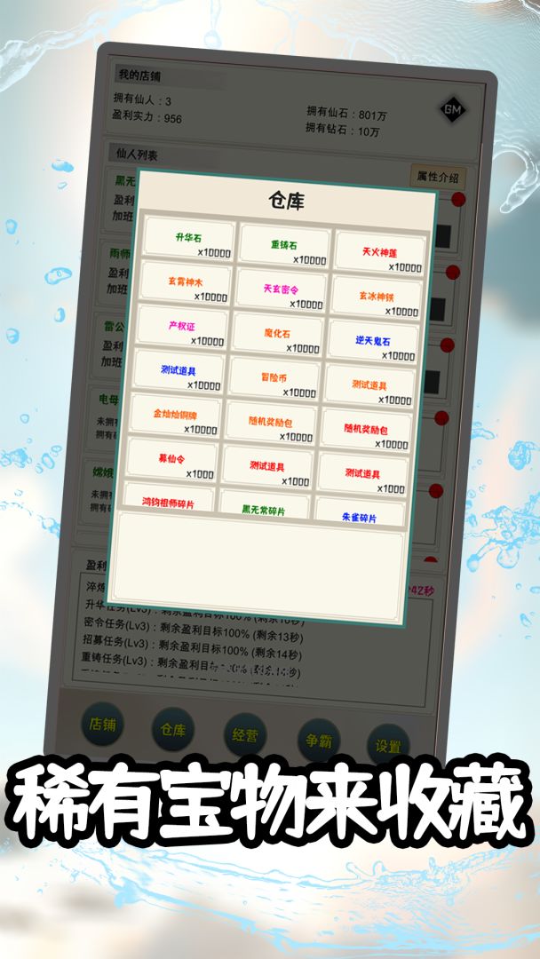 我在仙界当富豪游戏截图