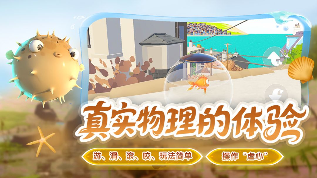 我是小鱼儿游戏截图