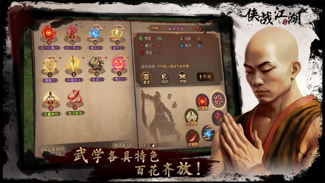 侠战江湖游戏截图