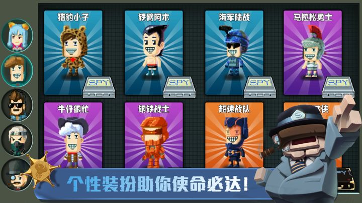 SpyGo间谍大作战截图