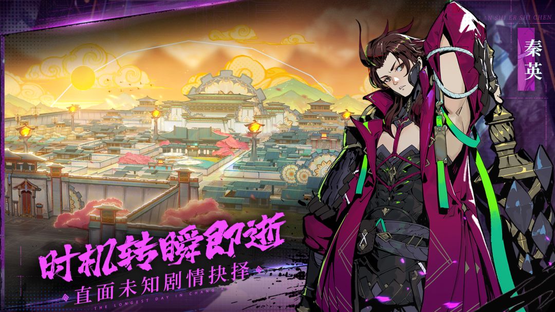 长安十二时辰:不退意志游戏截图