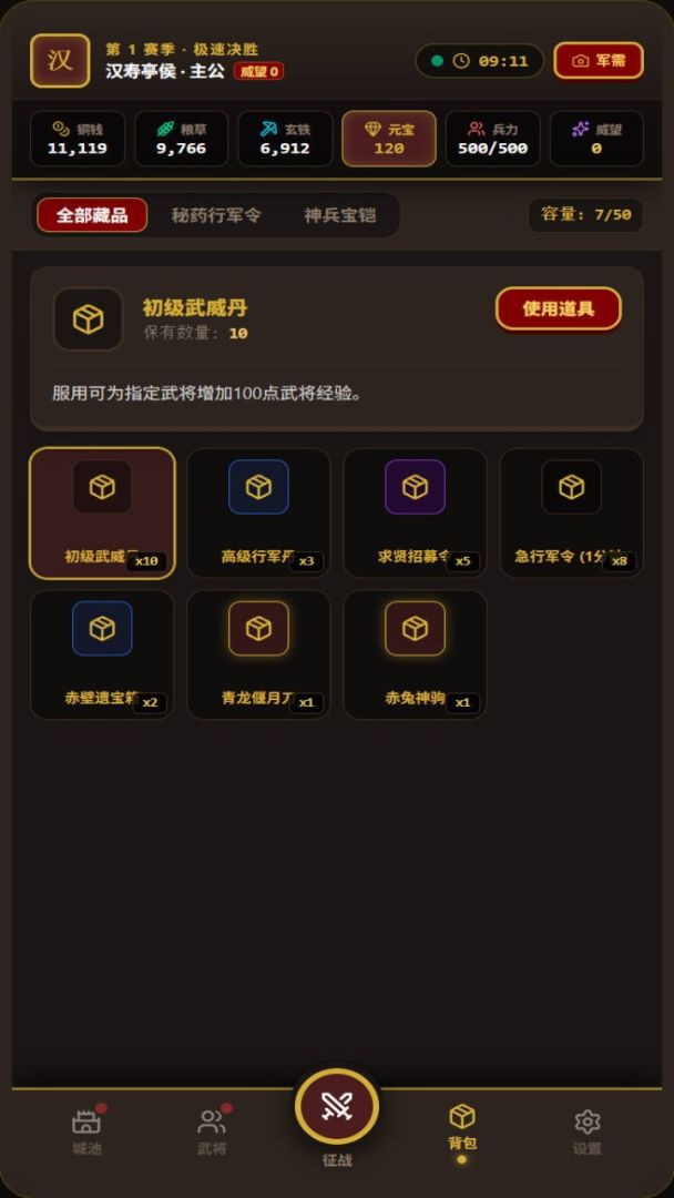 像素三国放置传游戏截图