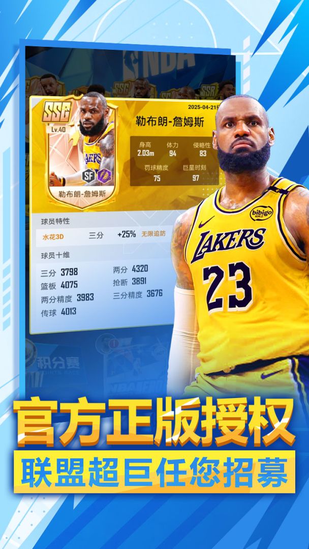 美职篮英雄游戏截图