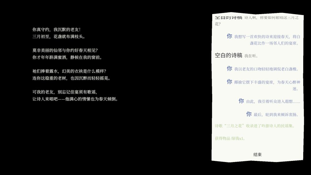 行吟歌集游戏截图
