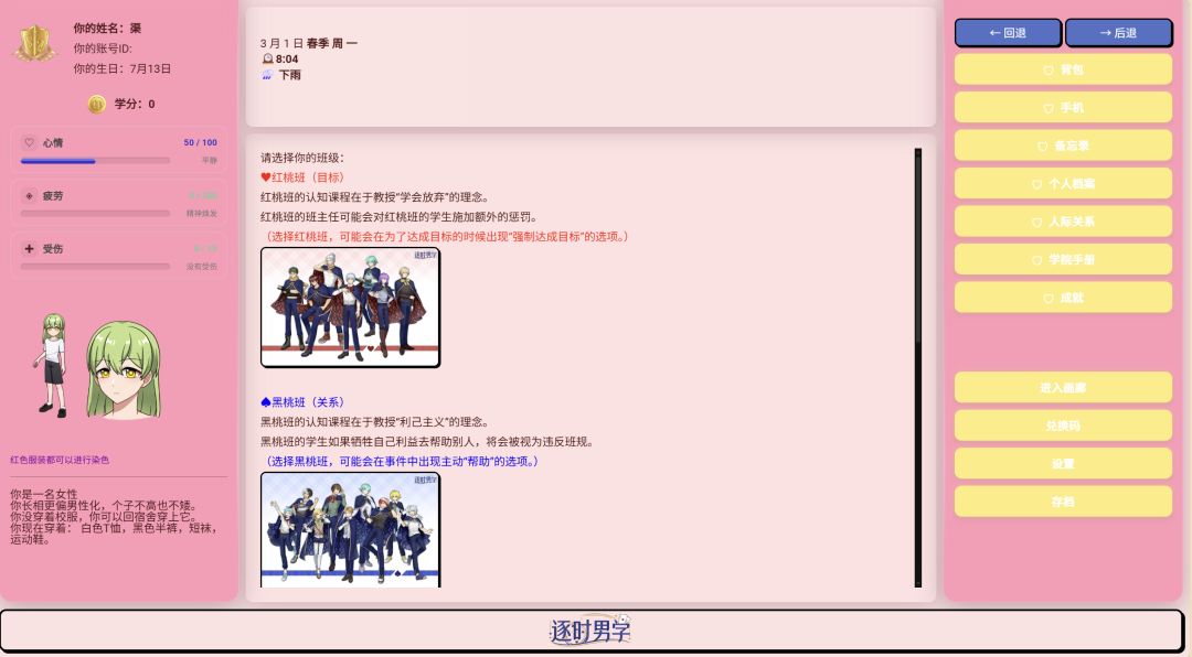 逐时男学游戏截图