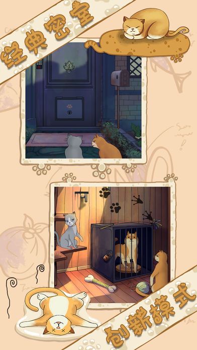喵星人大冒险 - 迷失猫咪大作战（岛风解密游戏）游戏截图