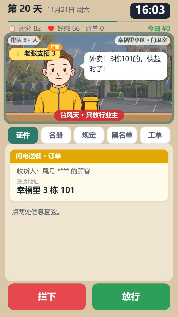 小区门卫模拟器游戏截图