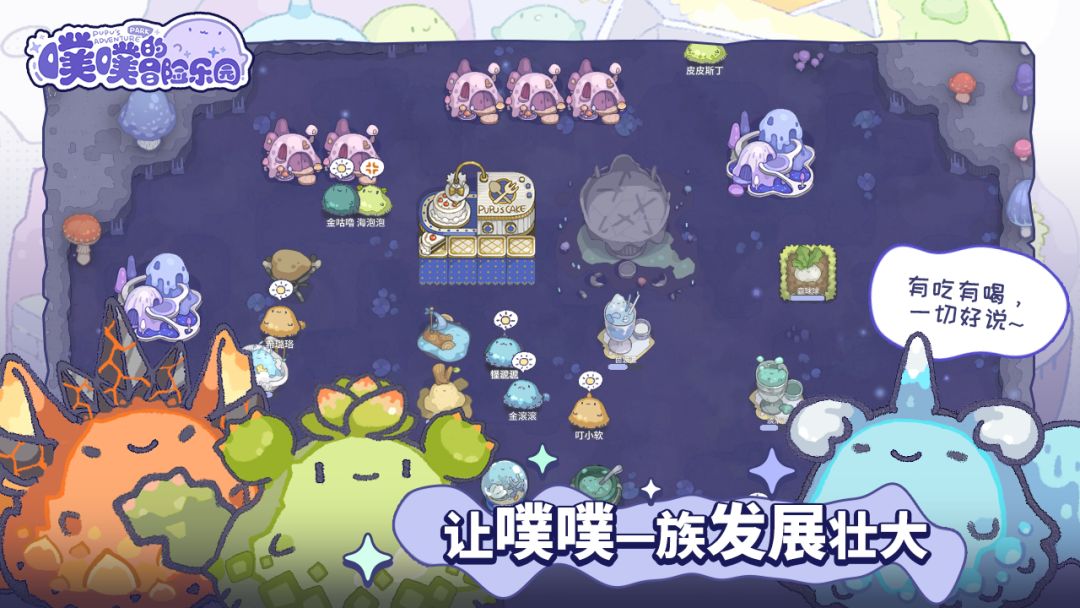 噗噗的冒险乐园游戏截图