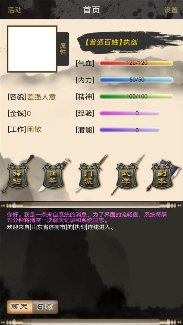 幻想侠客志游戏截图