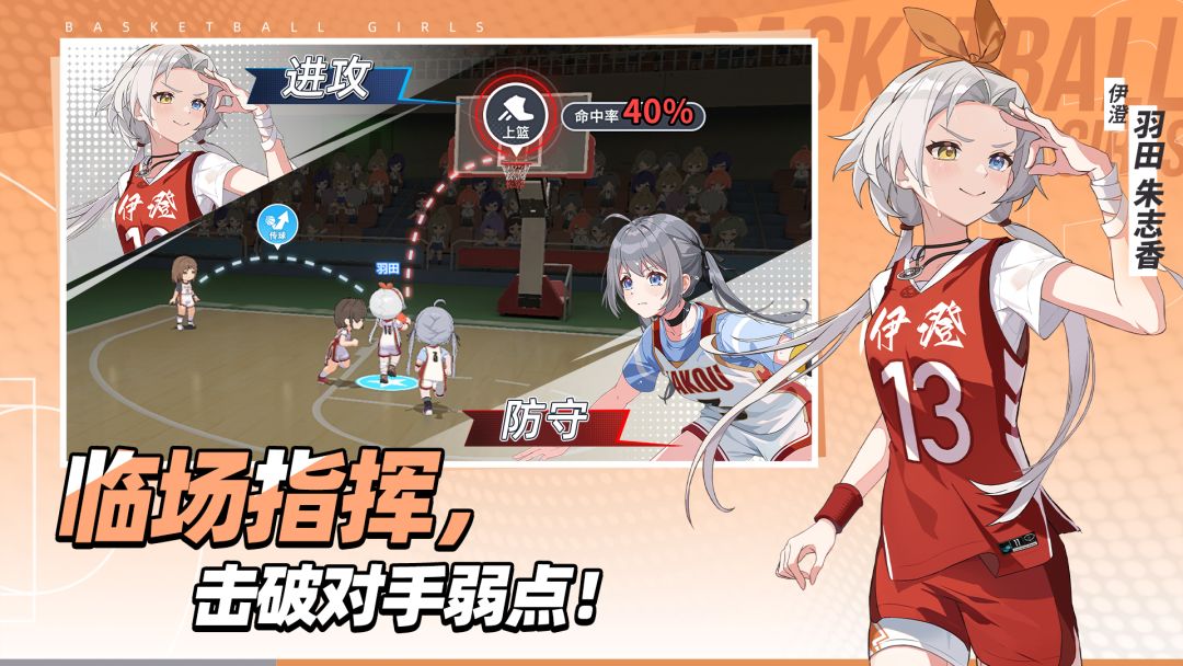 篮球少女：飞跃巅峰游戏截图