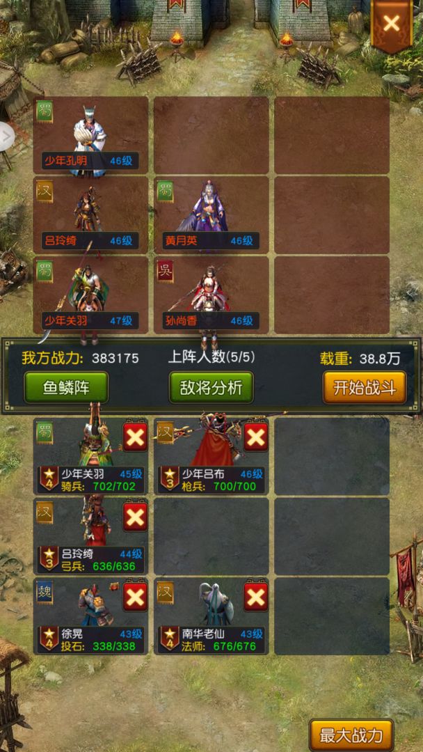 乱世英雄战纪游戏截图