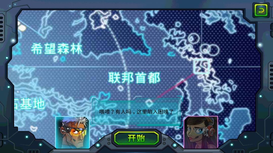合金联邦游戏截图