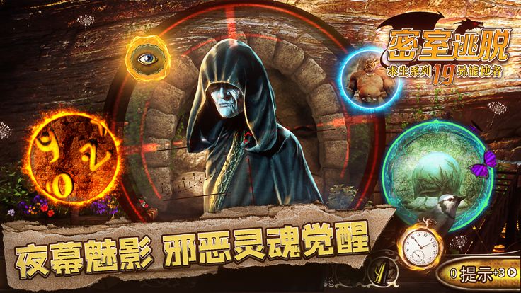 密室逃脱求生系列之异能使者游戏截图