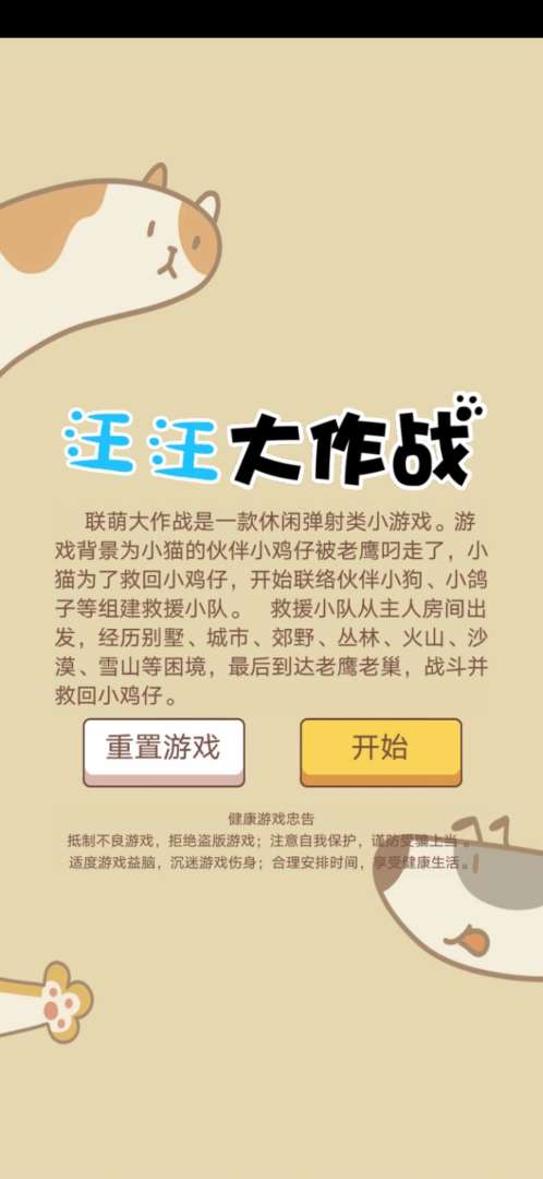 汪汪大作战（测试版）游戏截图