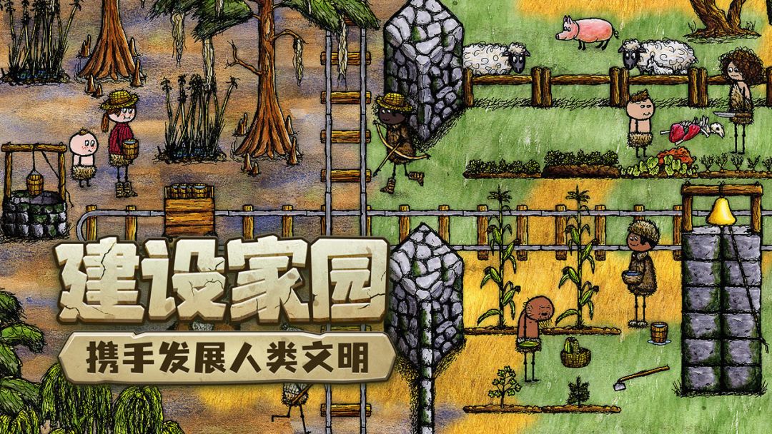 希望之村：你是希望游戏截图
