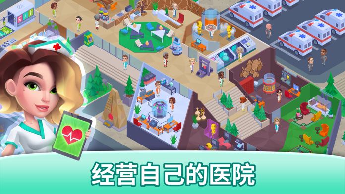 快乐诊所:医院模拟游戏游戏截图