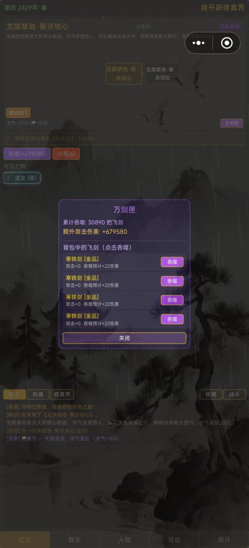 我开辟修真界游戏截图