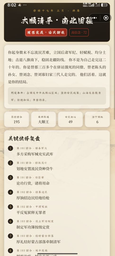 设身处地:闯王模拟器游戏截图