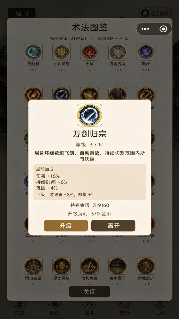 灵台守道:万妖围仙游戏截图