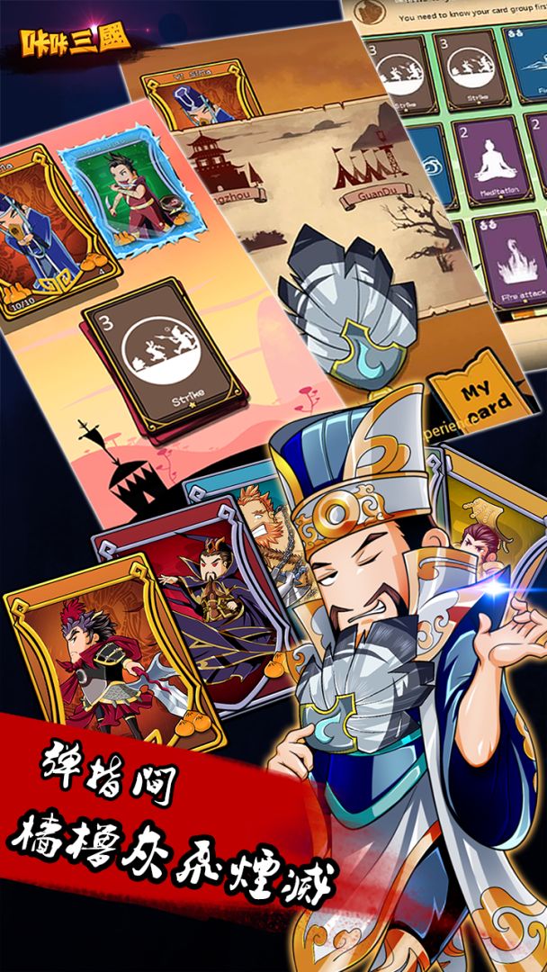 咔咔三国游戏截图