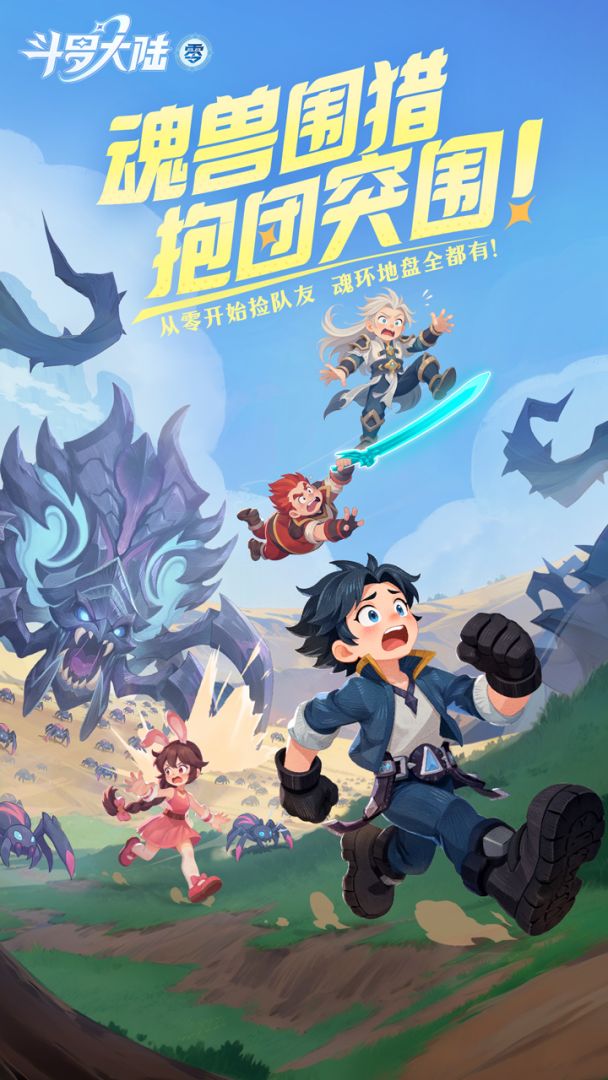 斗罗大陆:零游戏截图