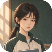 高中模拟器：那些年