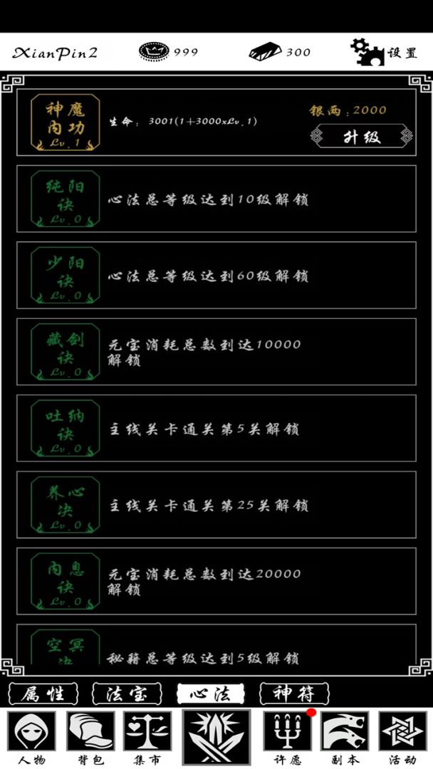 神魔道游戏截图